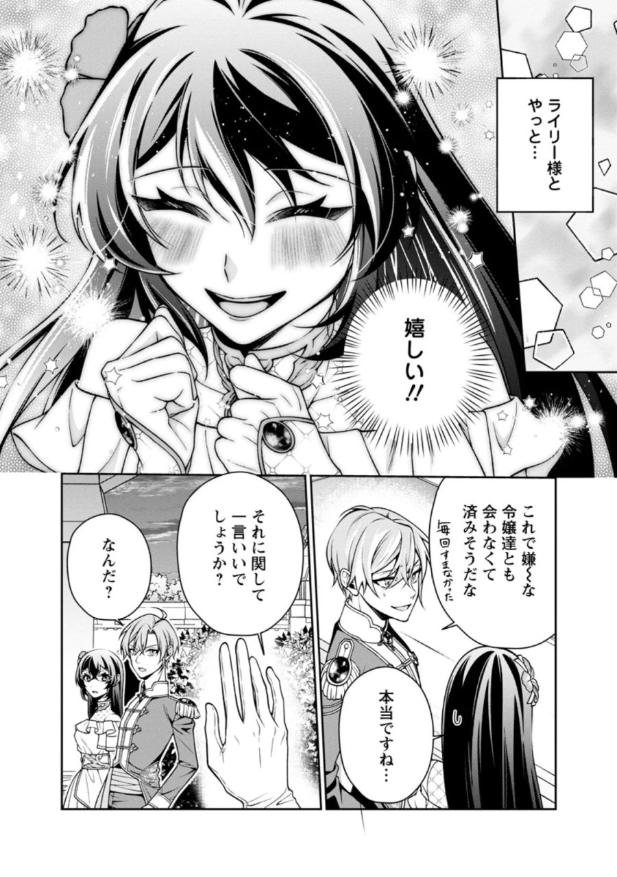 幸せに暮らしてますので放っておいてください! 第20.3話 - Page 3
