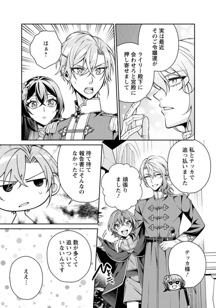 幸せに暮らしてますので放っておいてください! 第20.3話 - Page 4
