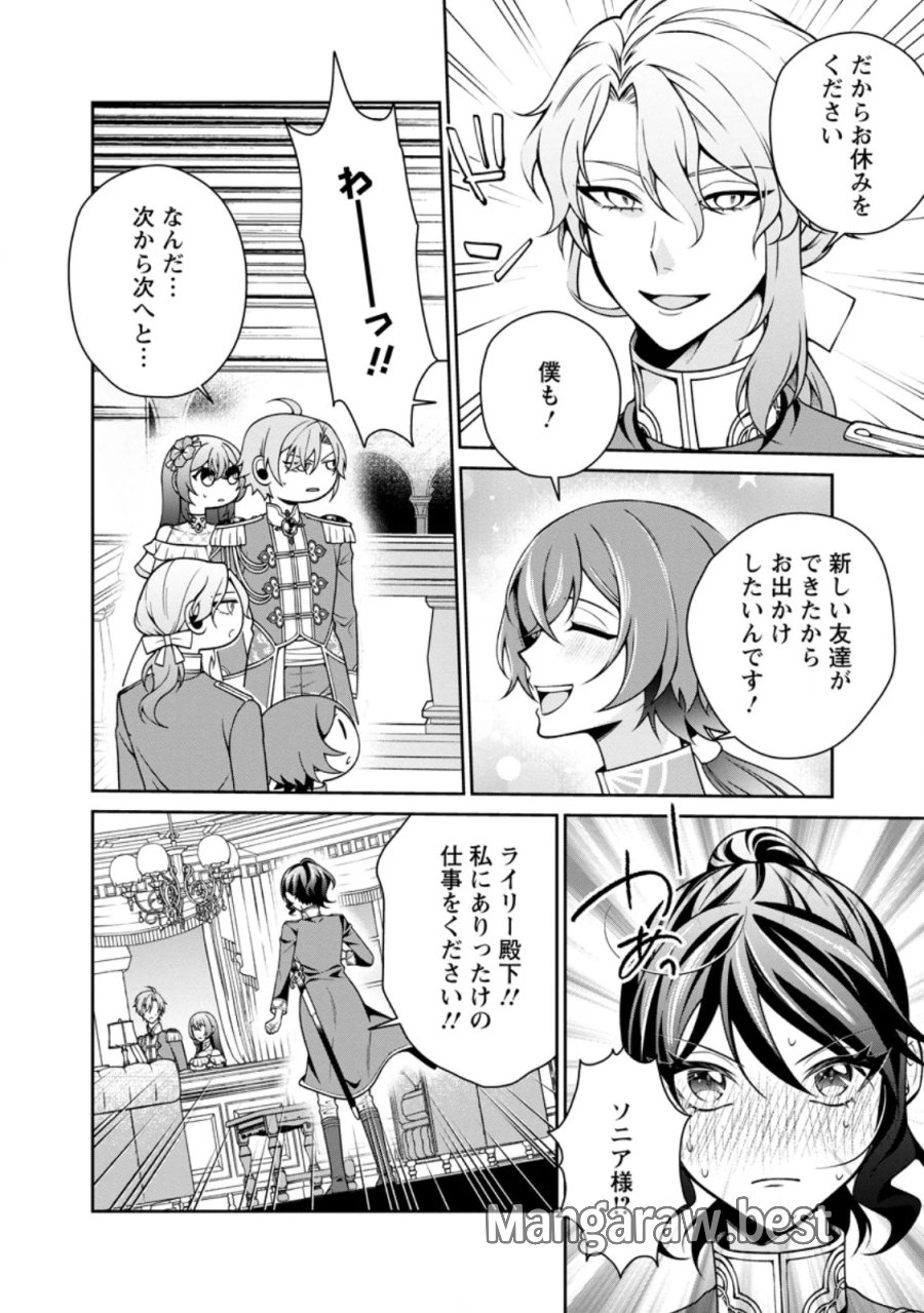 幸せに暮らしてますので放っておいてください! 第20.3話 - Page 5