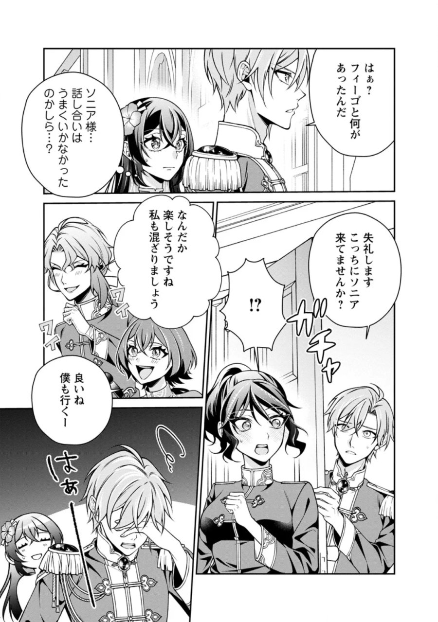 幸せに暮らしてますので放っておいてください! 第20.3話 - Page 6