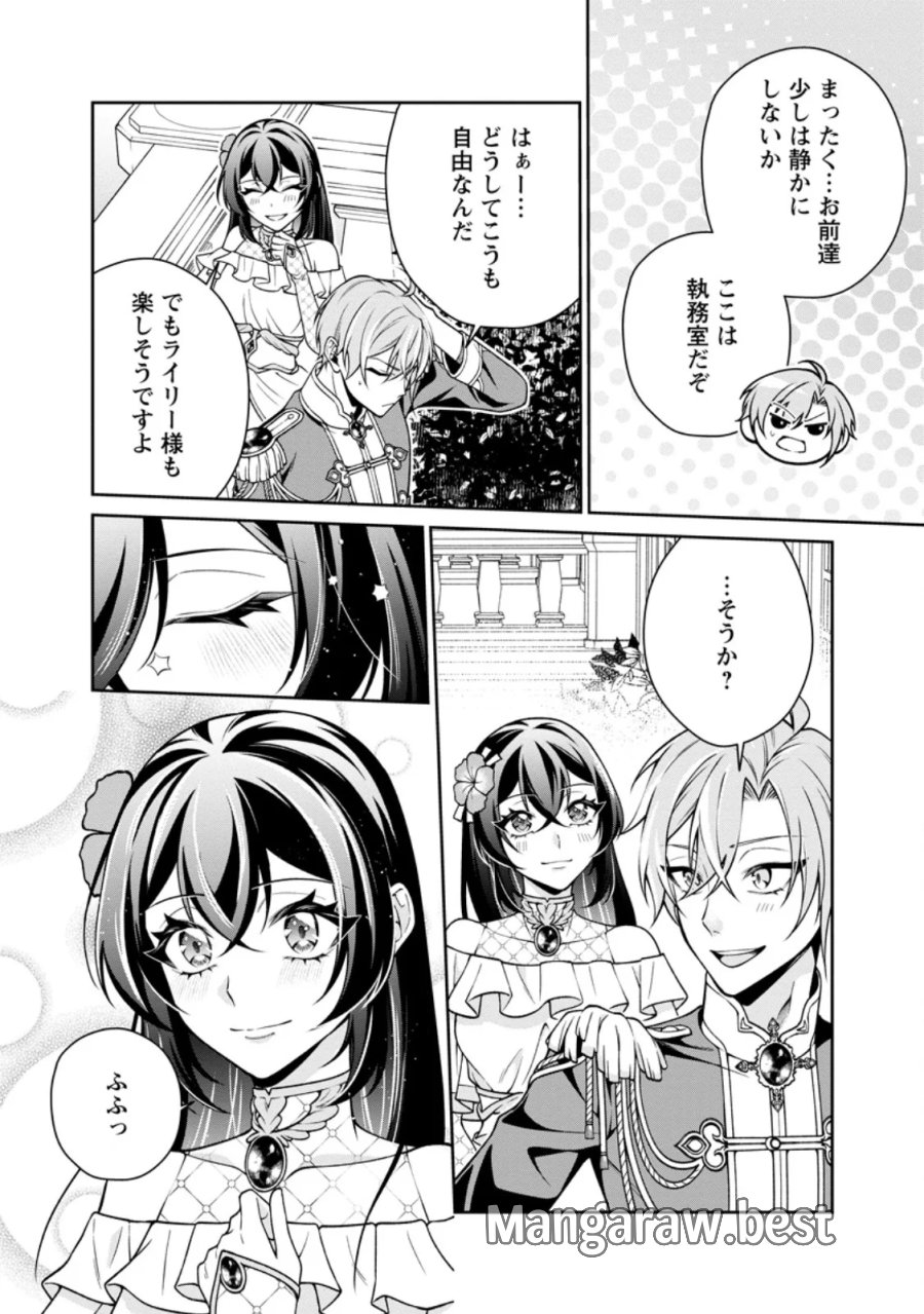 幸せに暮らしてますので放っておいてください! 第20.3話 - Page 7