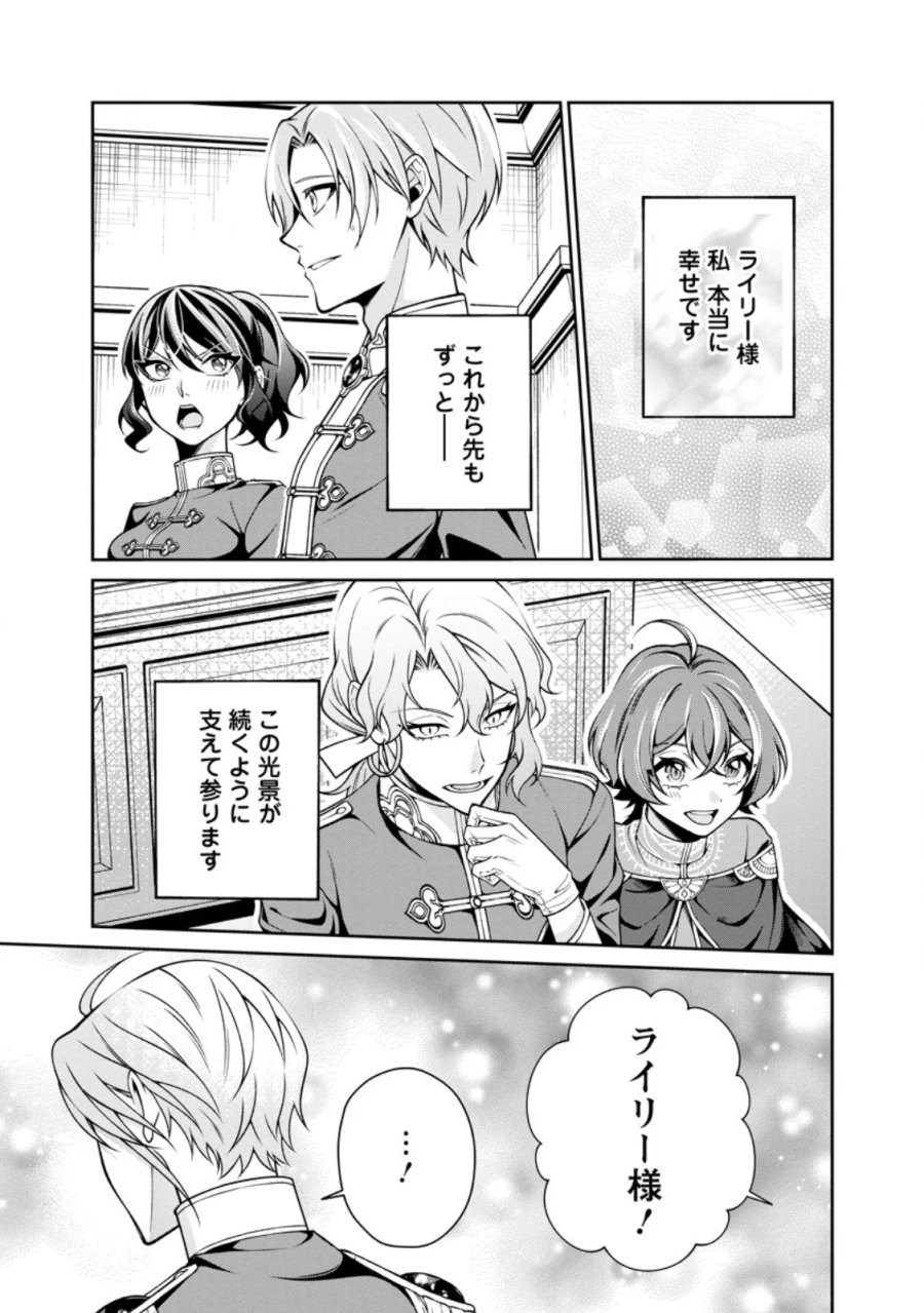 幸せに暮らしてますので放っておいてください! 第20.3話 - Page 8