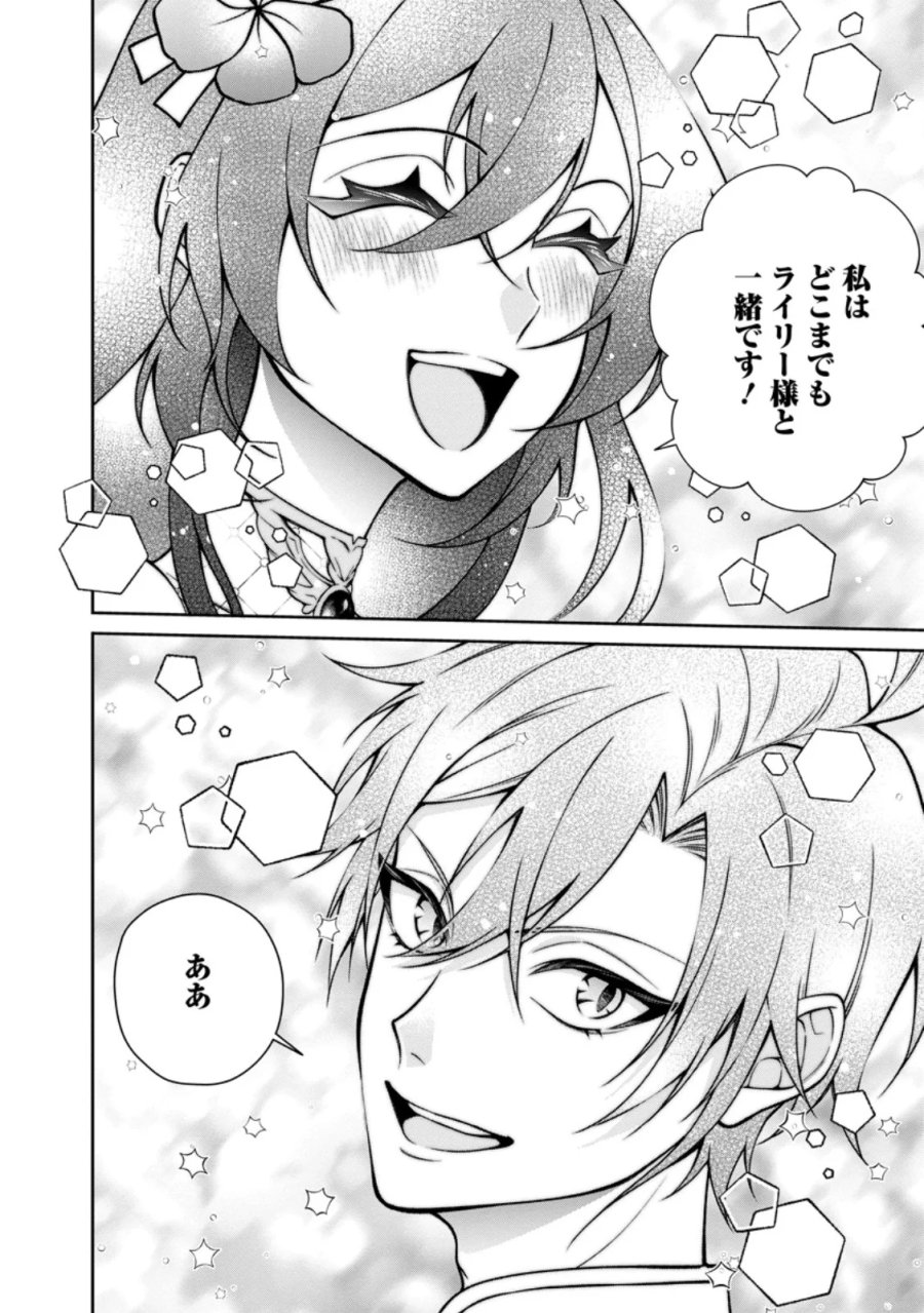 幸せに暮らしてますので放っておいてください! 第20.3話 - Page 9