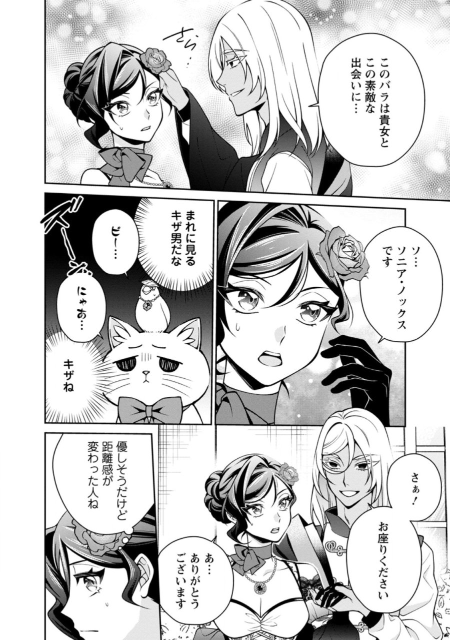 幸せに暮らしてますので放っておいてください! 第19.1話 - Page 10