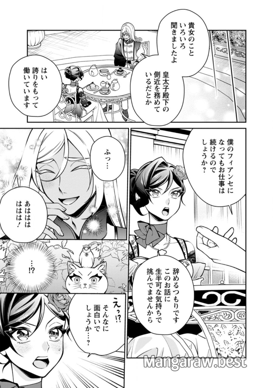 幸せに暮らしてますので放っておいてください! 第19.1話 - Page 11