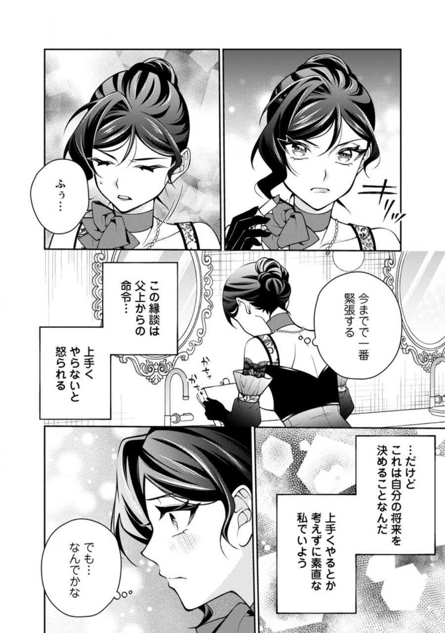 幸せに暮らしてますので放っておいてください! 第19.1話 - Page 2