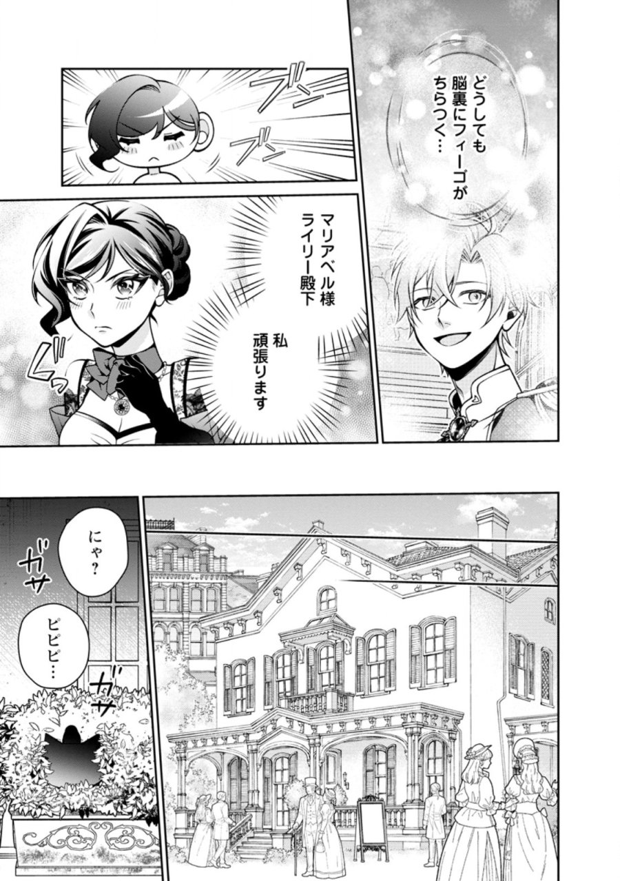 幸せに暮らしてますので放っておいてください! 第19.1話 - Page 3