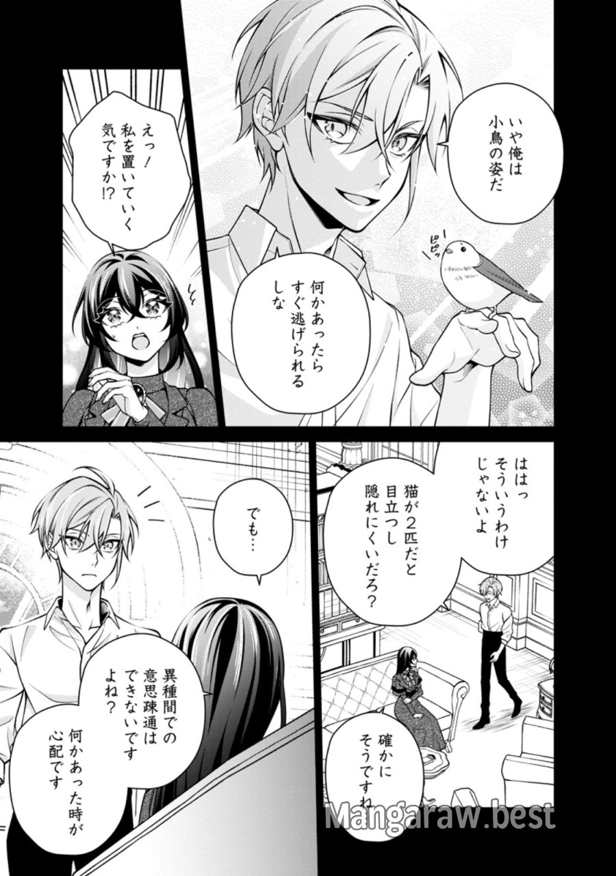 幸せに暮らしてますので放っておいてください! 第19.1話 - Page 5