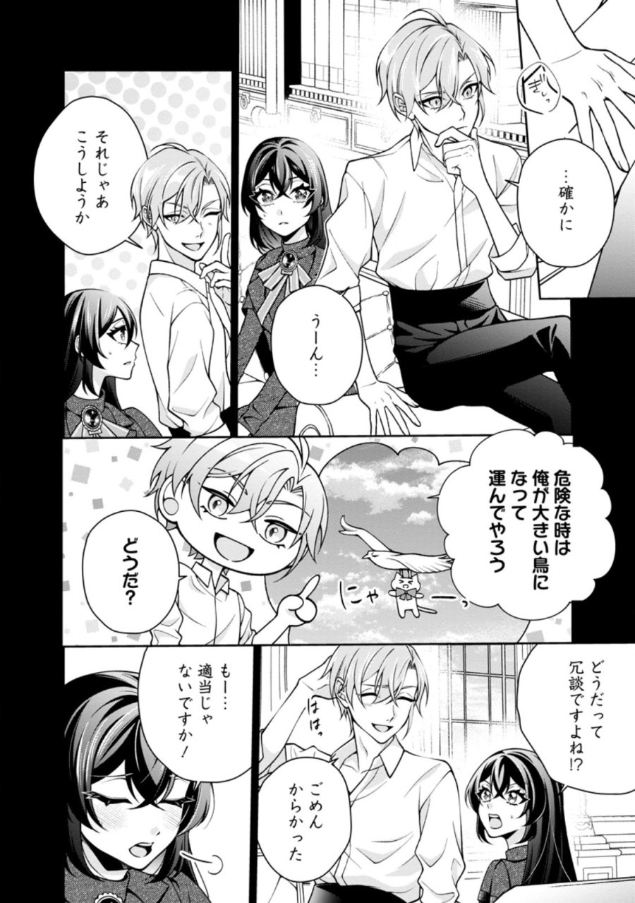 幸せに暮らしてますので放っておいてください! 第19.1話 - Page 6