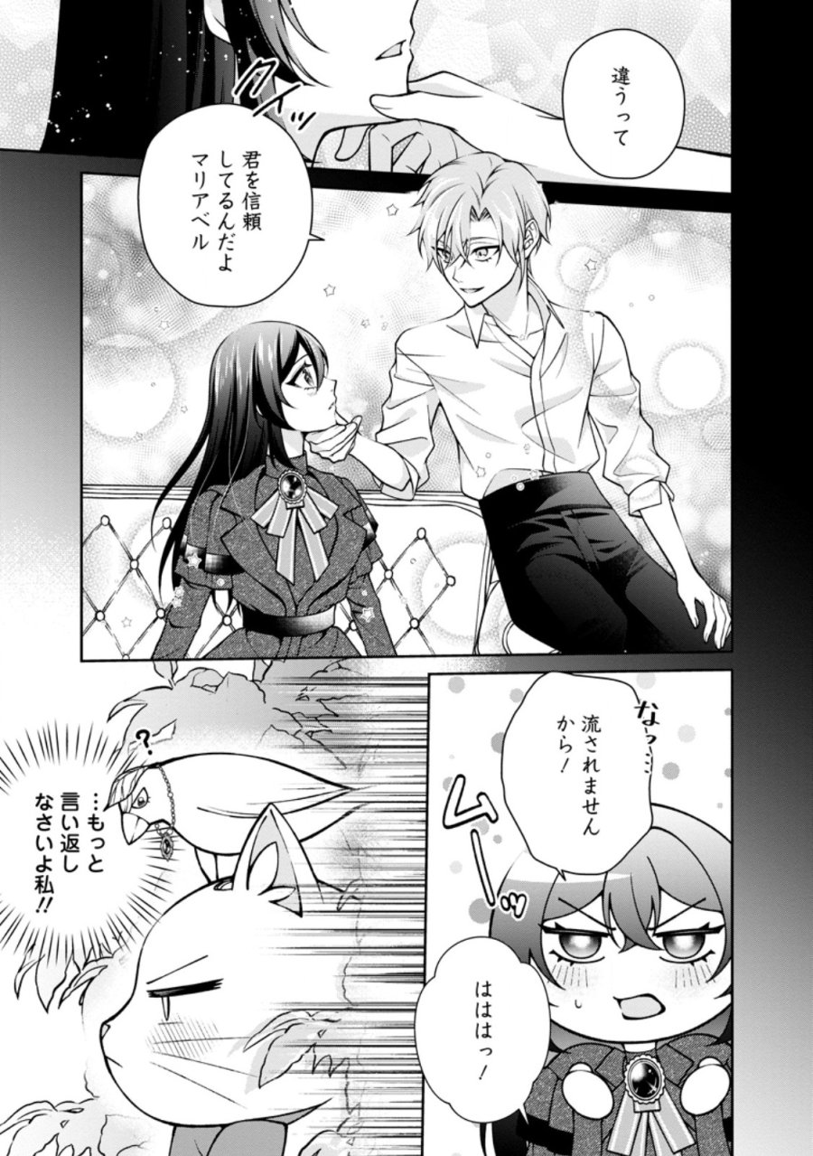 幸せに暮らしてますので放っておいてください! 第19.1話 - Page 7