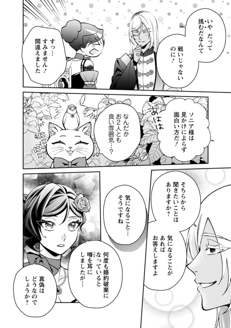 幸せに暮らしてますので放っておいてください! 第19.2話 - Page 1
