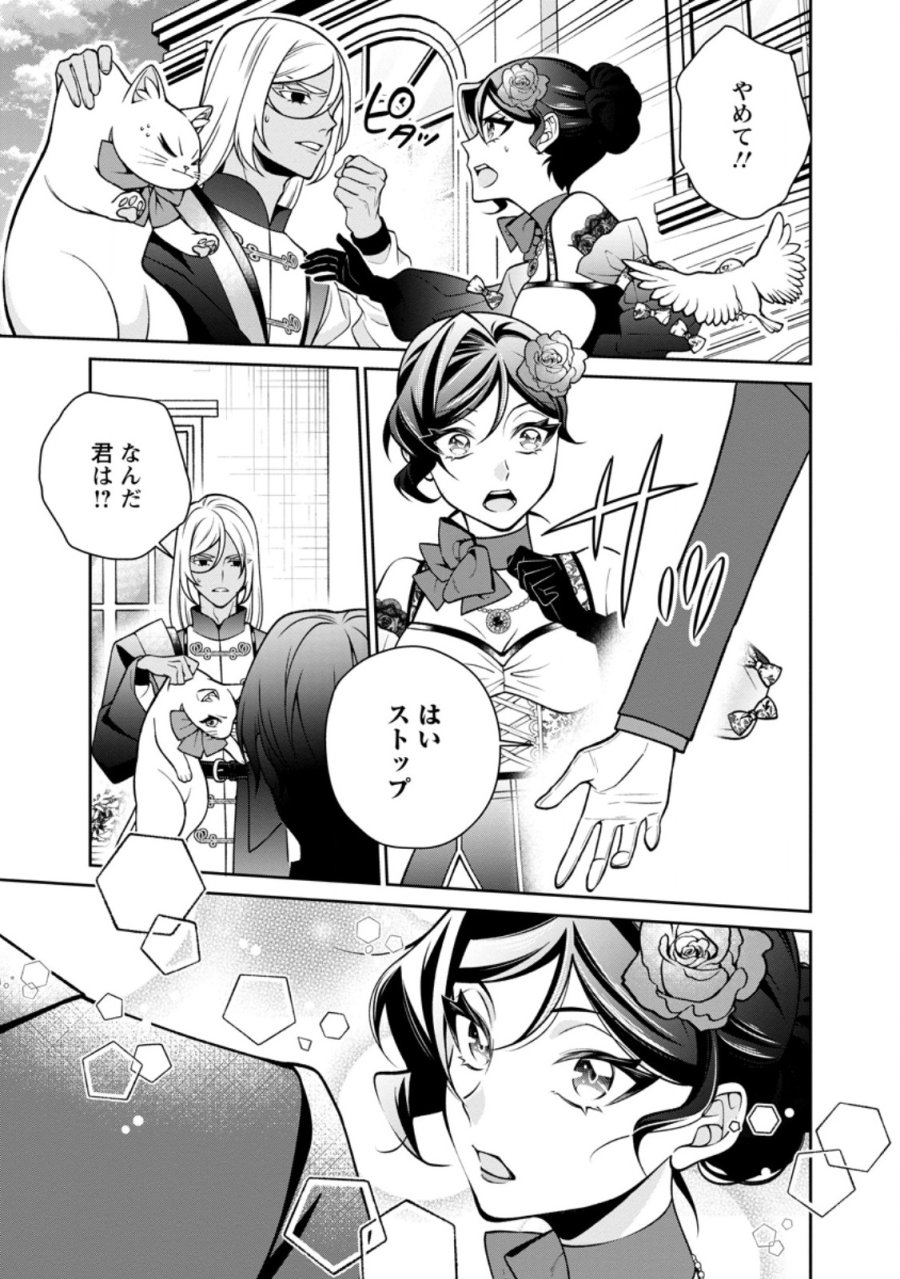 幸せに暮らしてますので放っておいてください! 第19.2話 - Page 10