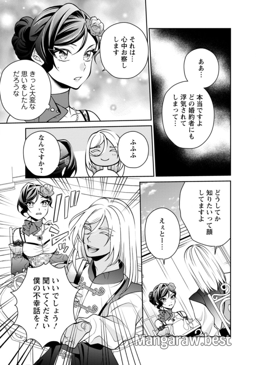 幸せに暮らしてますので放っておいてください! 第19.2話 - Page 2