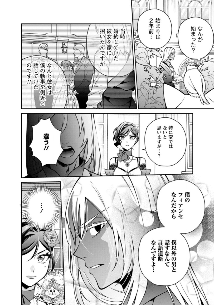 幸せに暮らしてますので放っておいてください! 第19.2話 - Page 3