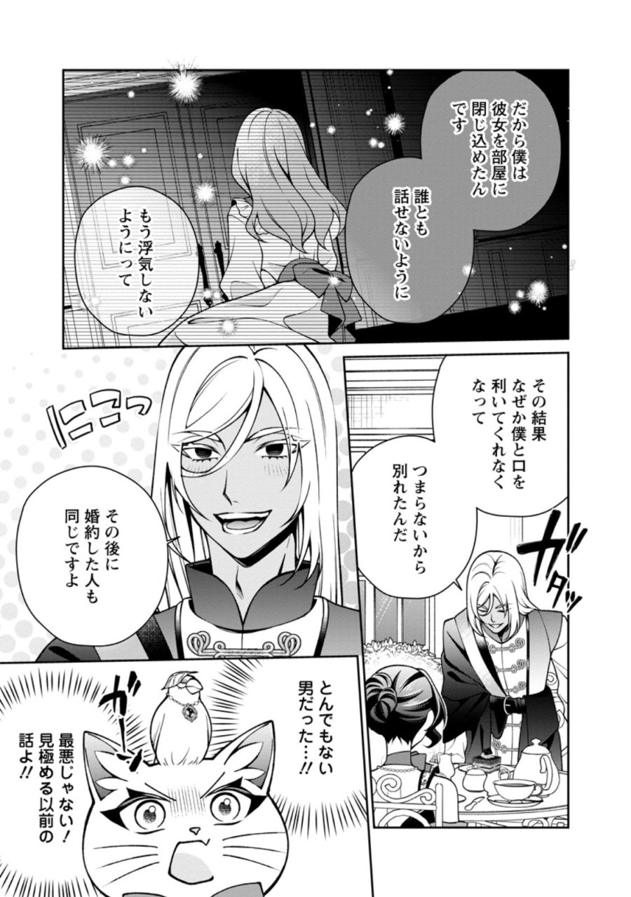 幸せに暮らしてますので放っておいてください! 第19.2話 - Page 4