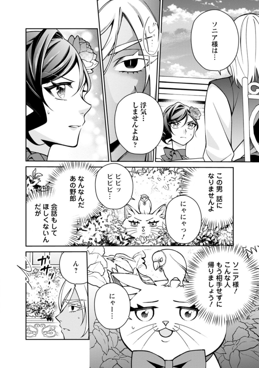 幸せに暮らしてますので放っておいてください! 第19.2話 - Page 5