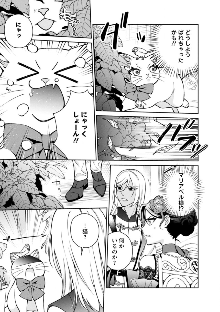 幸せに暮らしてますので放っておいてください! 第19.2話 - Page 6