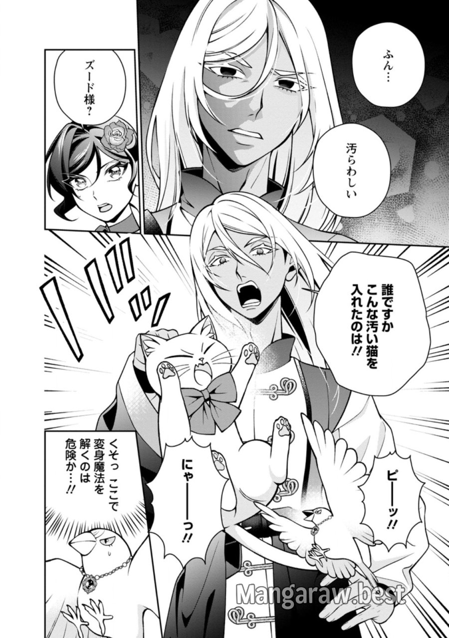 幸せに暮らしてますので放っておいてください! 第19.2話 - Page 7