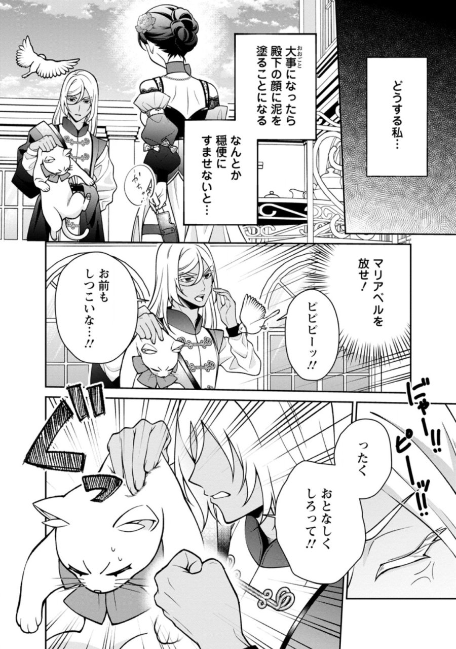 幸せに暮らしてますので放っておいてください! 第19.2話 - Page 9