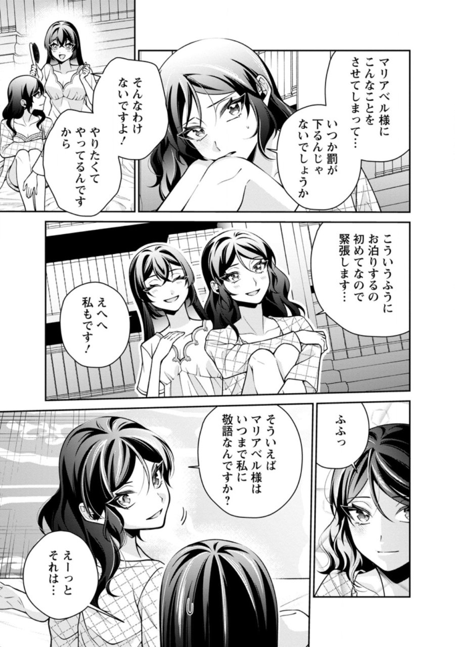 幸せに暮らしてますので放っておいてください! 第18.3話 - Page 1