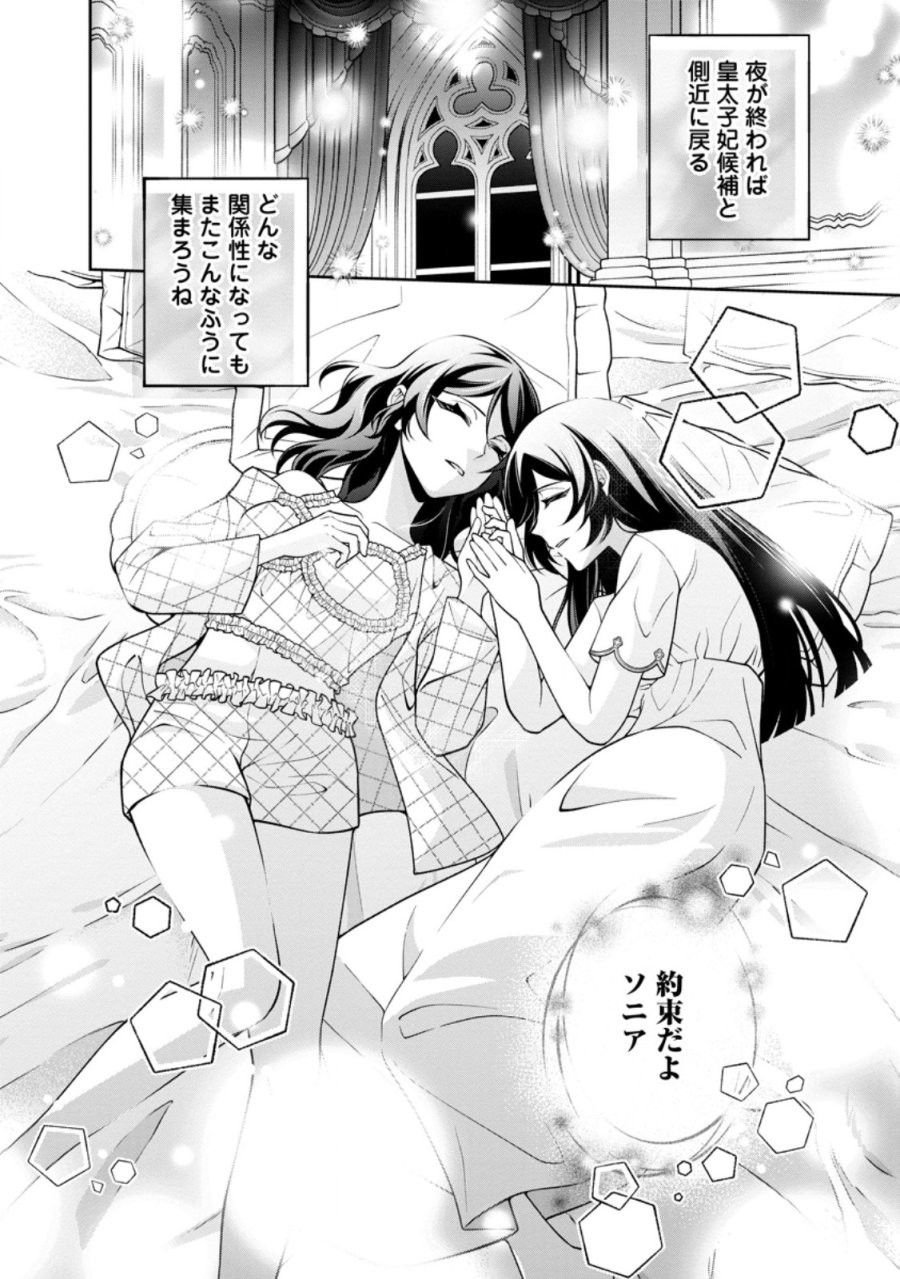 幸せに暮らしてますので放っておいてください! 第18.3話 - Page 10