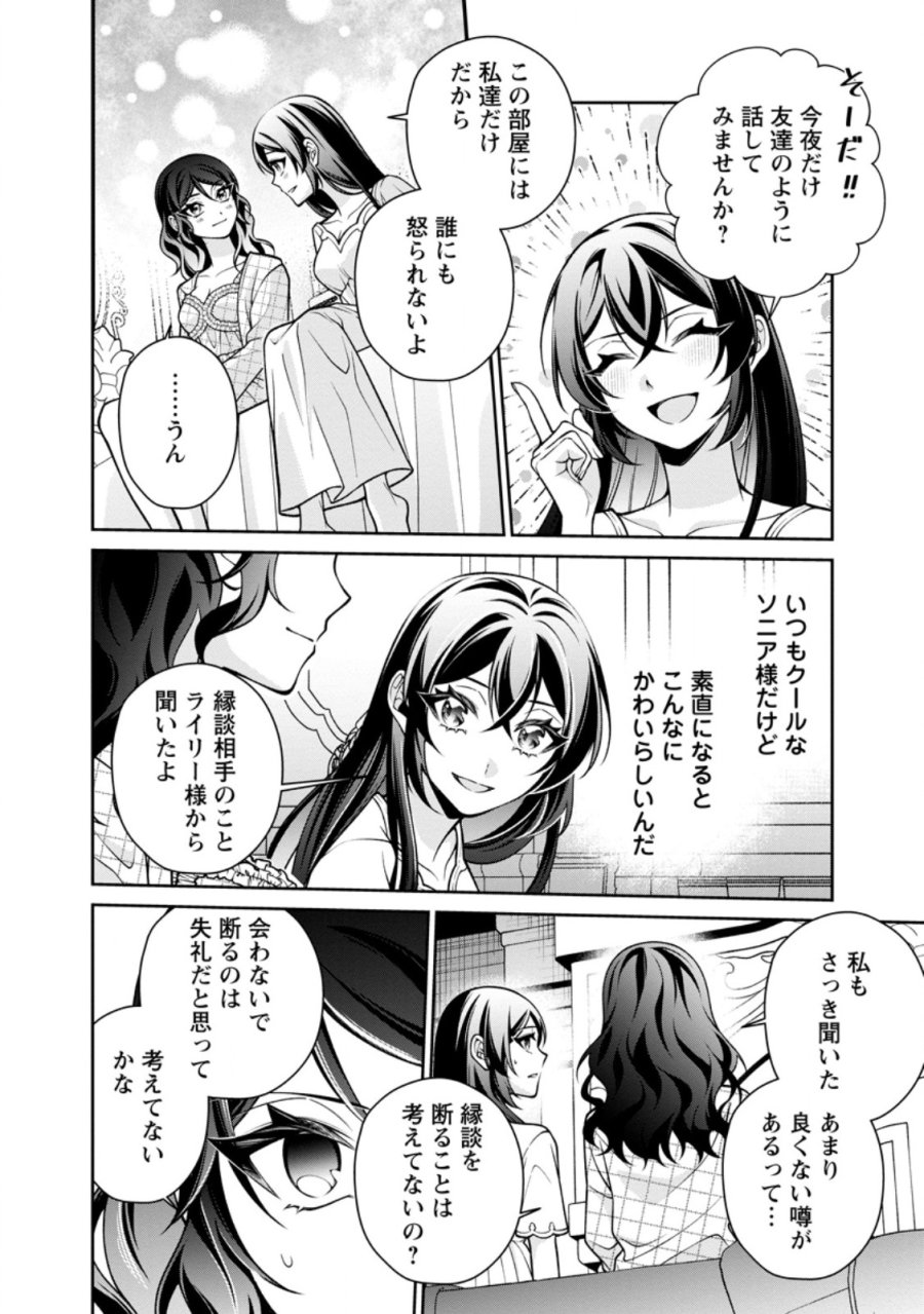 幸せに暮らしてますので放っておいてください! 第18.3話 - Page 2