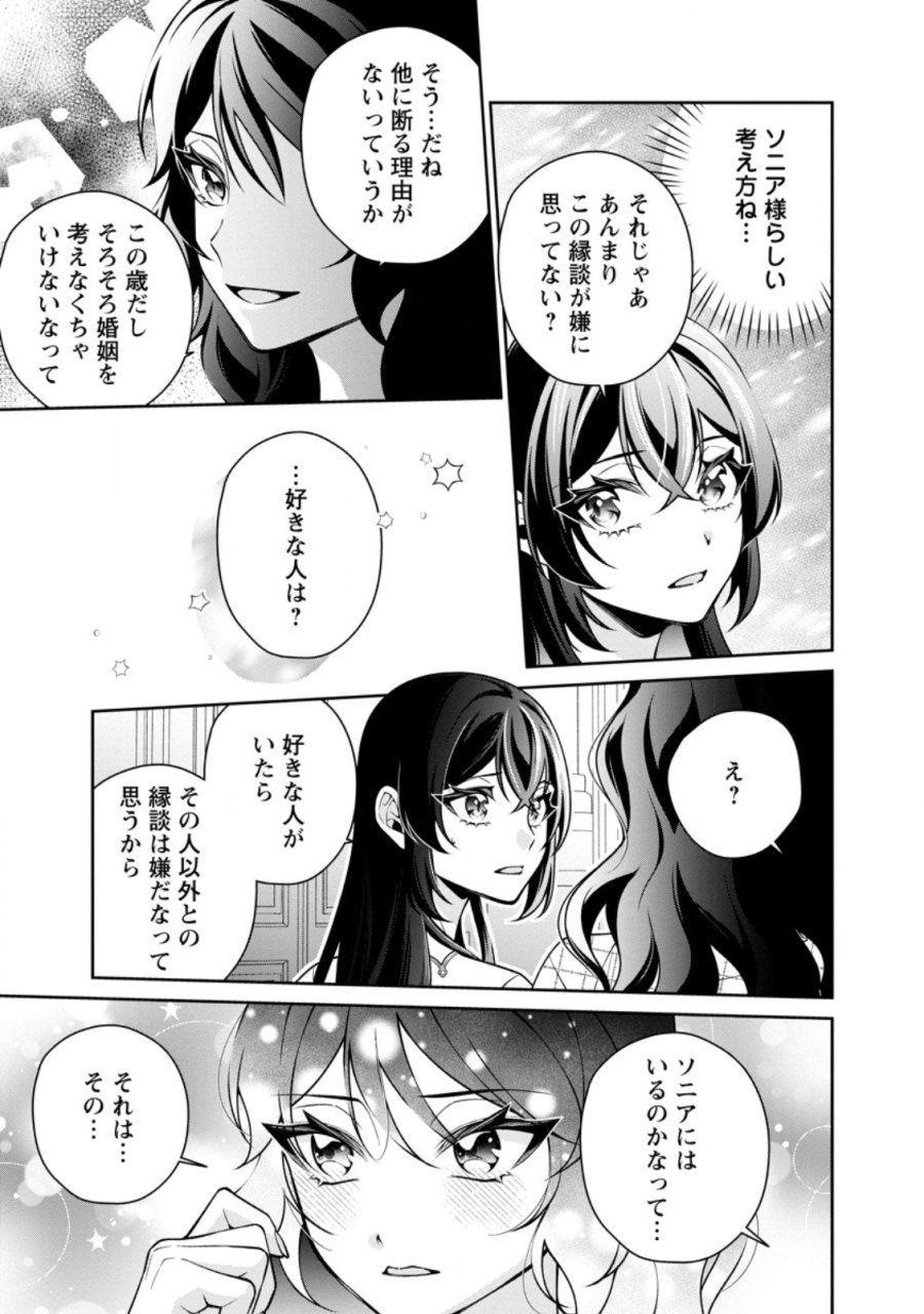 幸せに暮らしてますので放っておいてください! 第18.3話 - Page 3