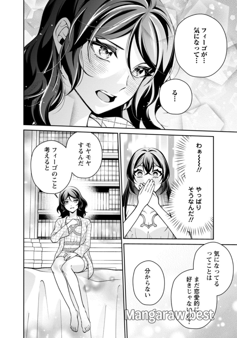 幸せに暮らしてますので放っておいてください! 第18.3話 - Page 4