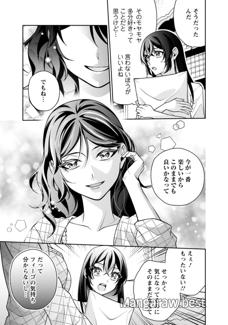 幸せに暮らしてますので放っておいてください! 第18.3話 - Page 5