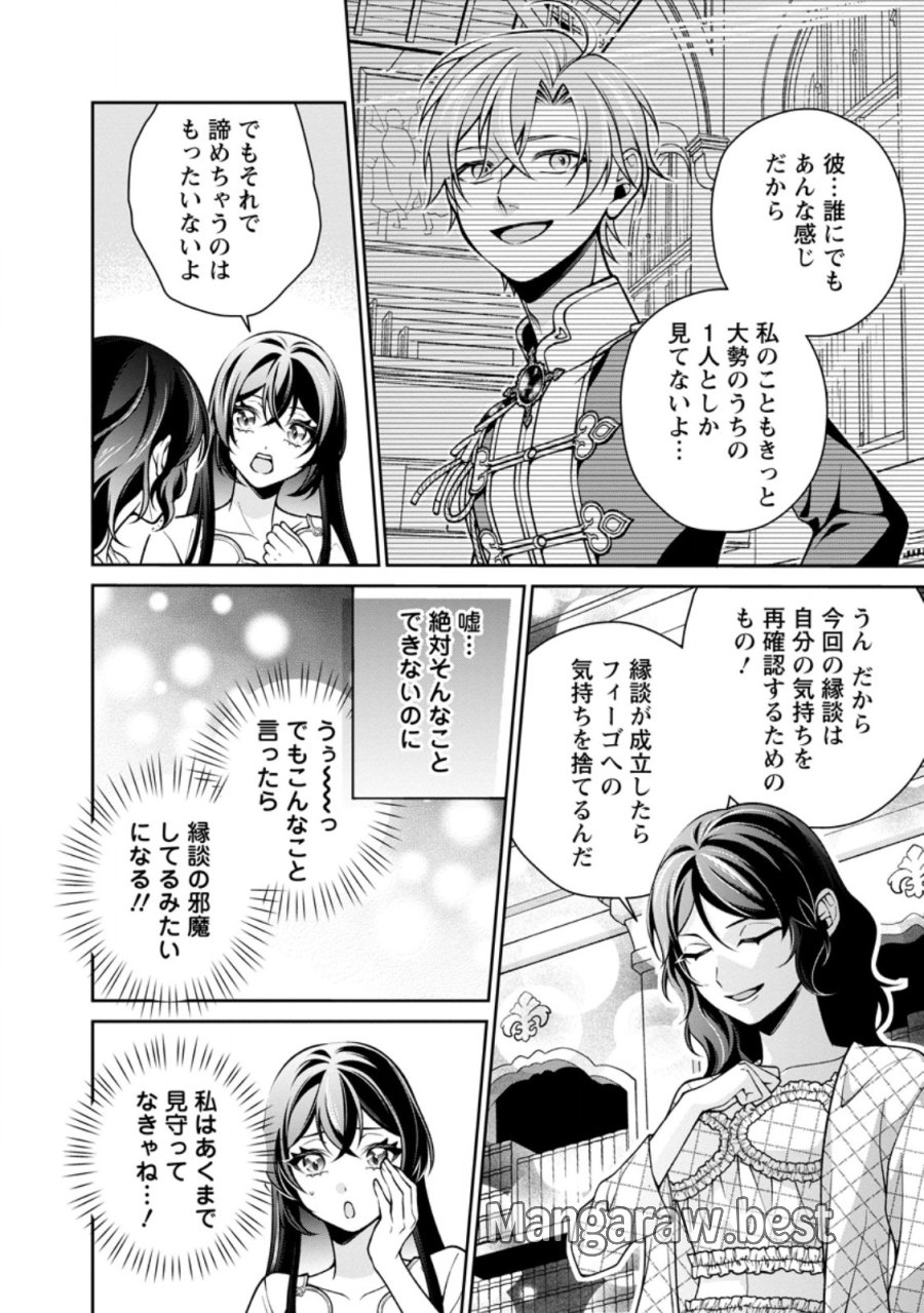 幸せに暮らしてますので放っておいてください! 第18.3話 - Page 6