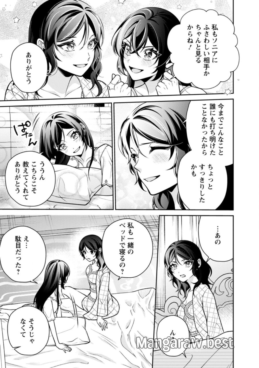 幸せに暮らしてますので放っておいてください! 第18.3話 - Page 7