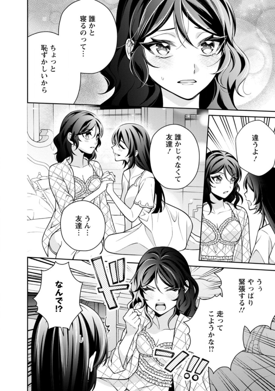 幸せに暮らしてますので放っておいてください! 第18.3話 - Page 8