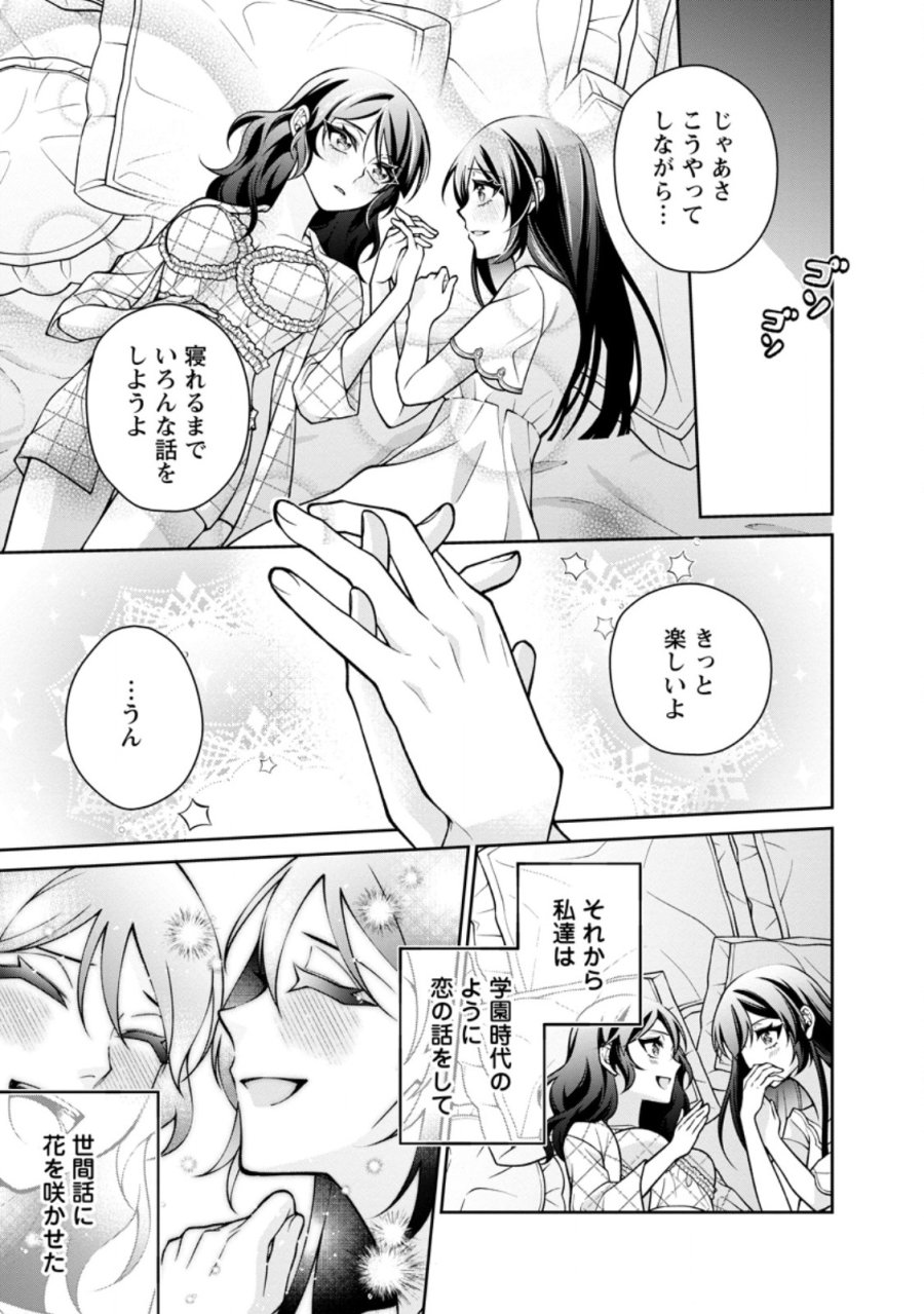 幸せに暮らしてますので放っておいてください! 第18.3話 - Page 9