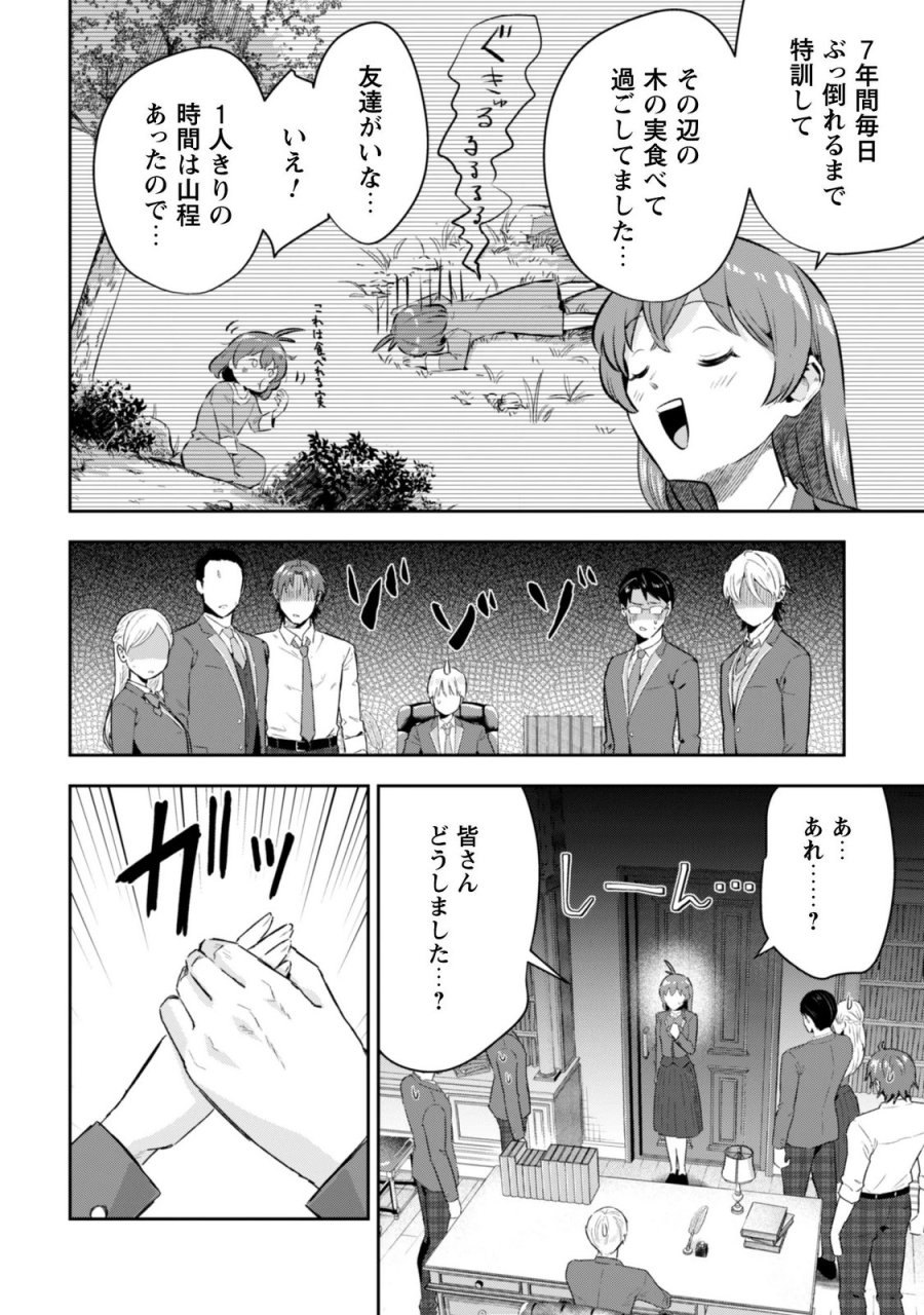 聖女様になりたいのに攻撃魔法しか使えないんですけど！？ 第13話 - Page 14