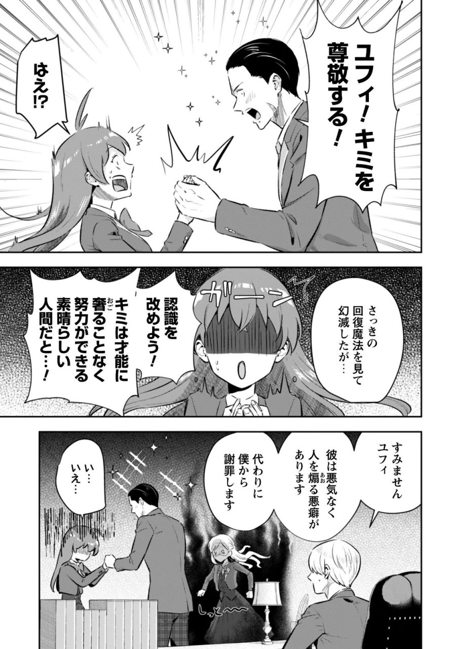 聖女様になりたいのに攻撃魔法しか使えないんですけど！？ 第13話 - Page 15
