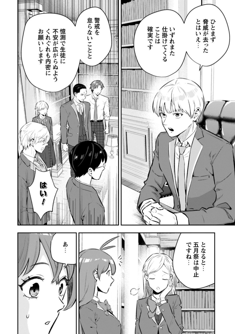 聖女様になりたいのに攻撃魔法しか使えないんですけど！？ 第13話 - Page 16