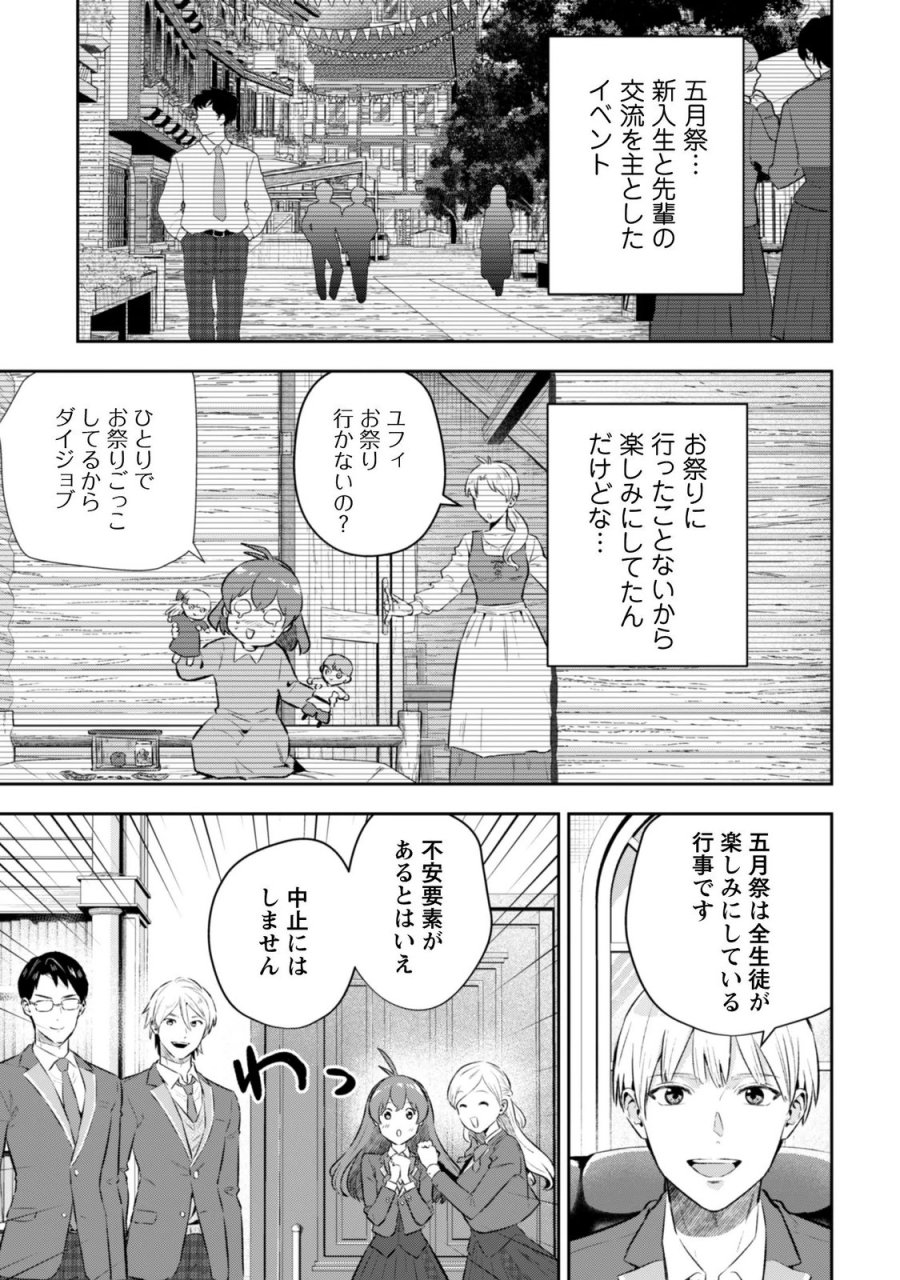 聖女様になりたいのに攻撃魔法しか使えないんですけど！？ 第13話 - Page 17