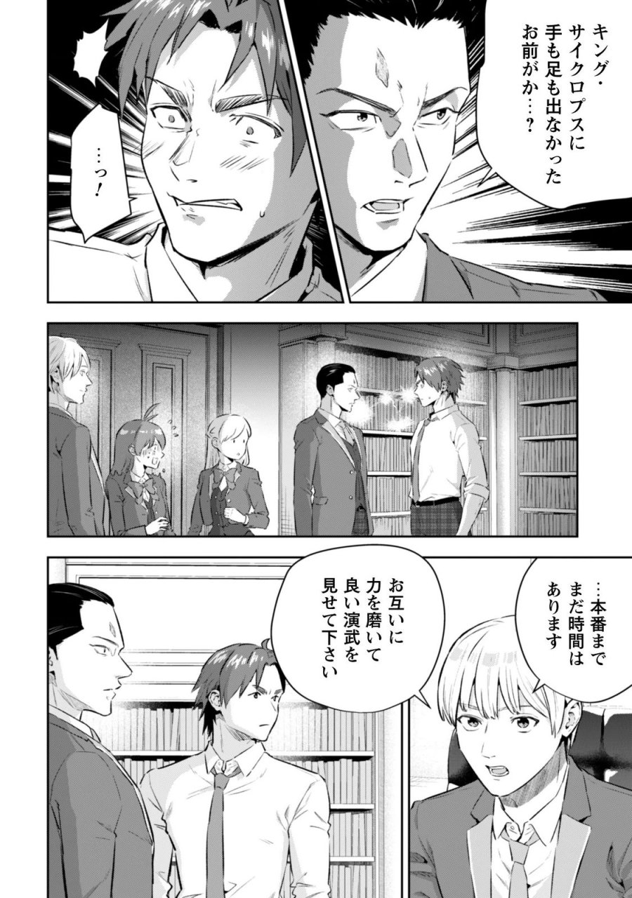 聖女様になりたいのに攻撃魔法しか使えないんですけど！？ 第13話 - Page 20