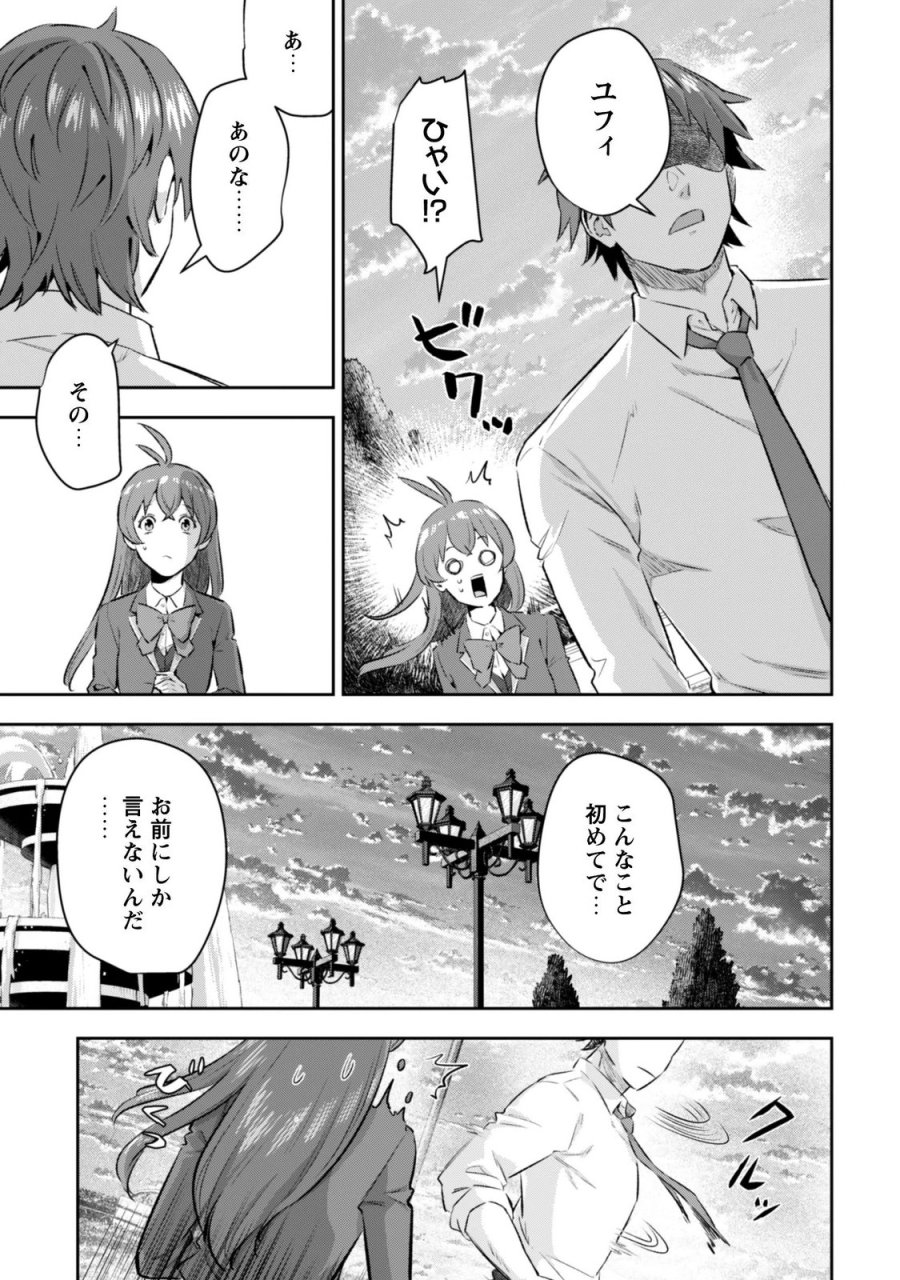 聖女様になりたいのに攻撃魔法しか使えないんですけど！？ 第13話 - Page 23