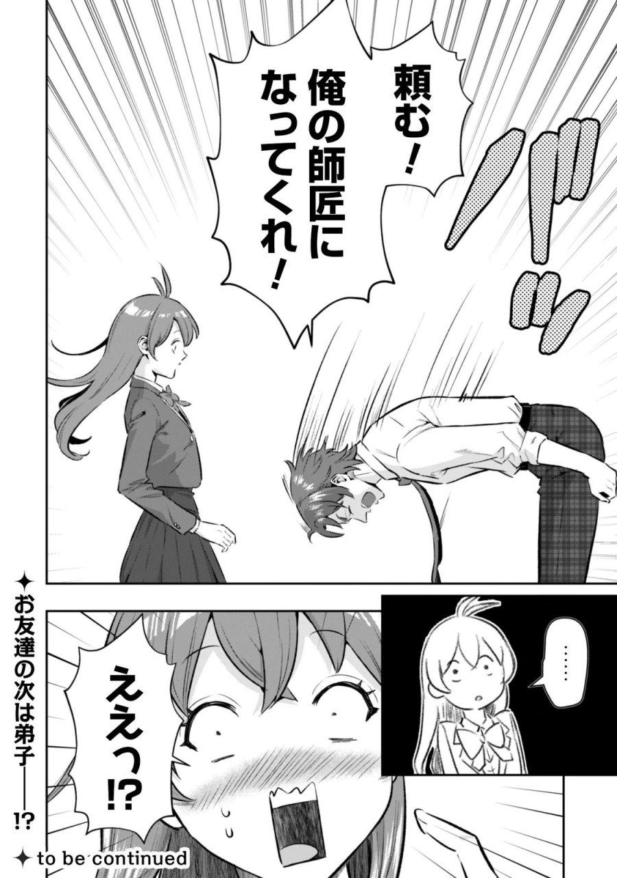 聖女様になりたいのに攻撃魔法しか使えないんですけど！？ 第13話 - Page 24