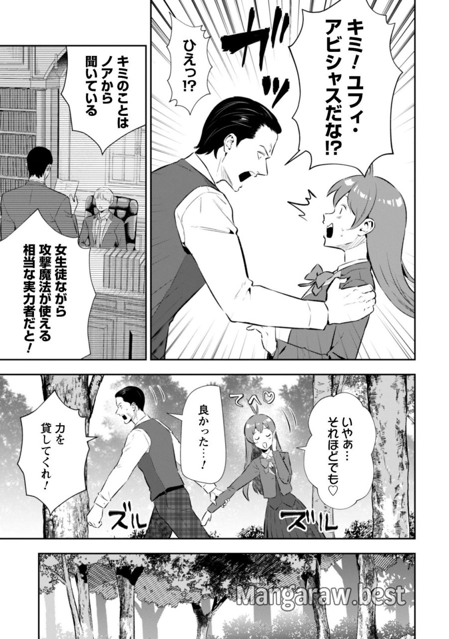 聖女様になりたいのに攻撃魔法しか使えないんですけど！？ 第13話 - Page 3