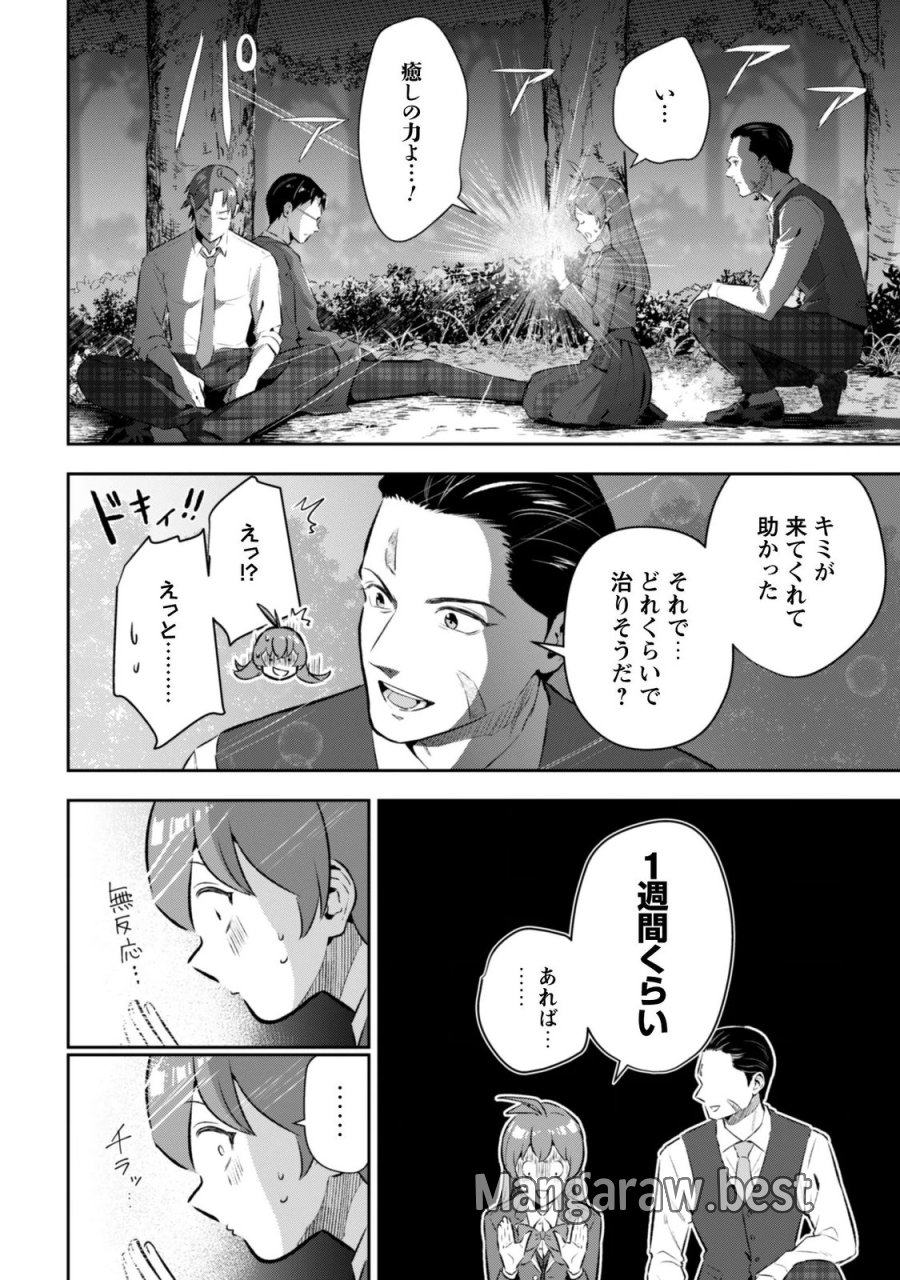 聖女様になりたいのに攻撃魔法しか使えないんですけど！？ 第13話 - Page 4