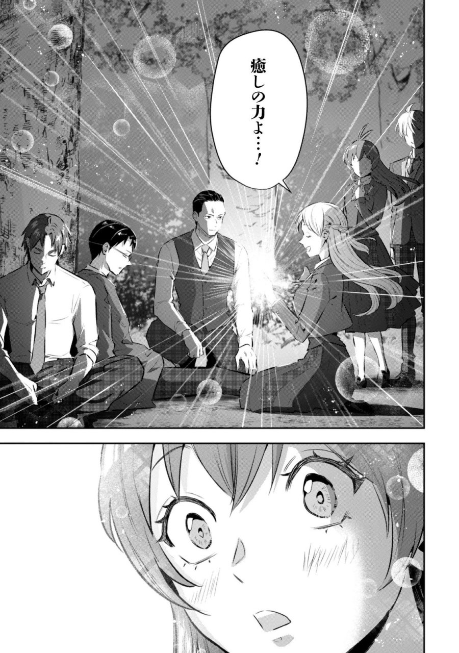 聖女様になりたいのに攻撃魔法しか使えないんですけど！？ 第13話 - Page 7