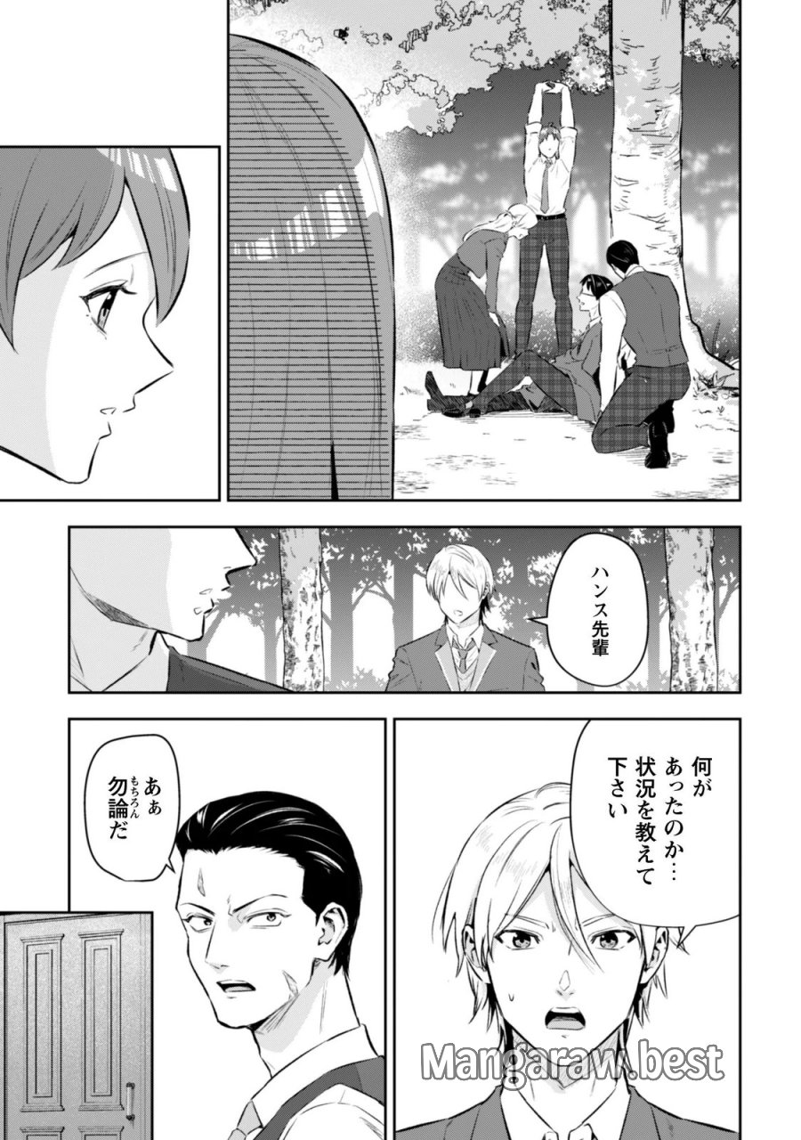 聖女様になりたいのに攻撃魔法しか使えないんですけど！？ 第13話 - Page 9