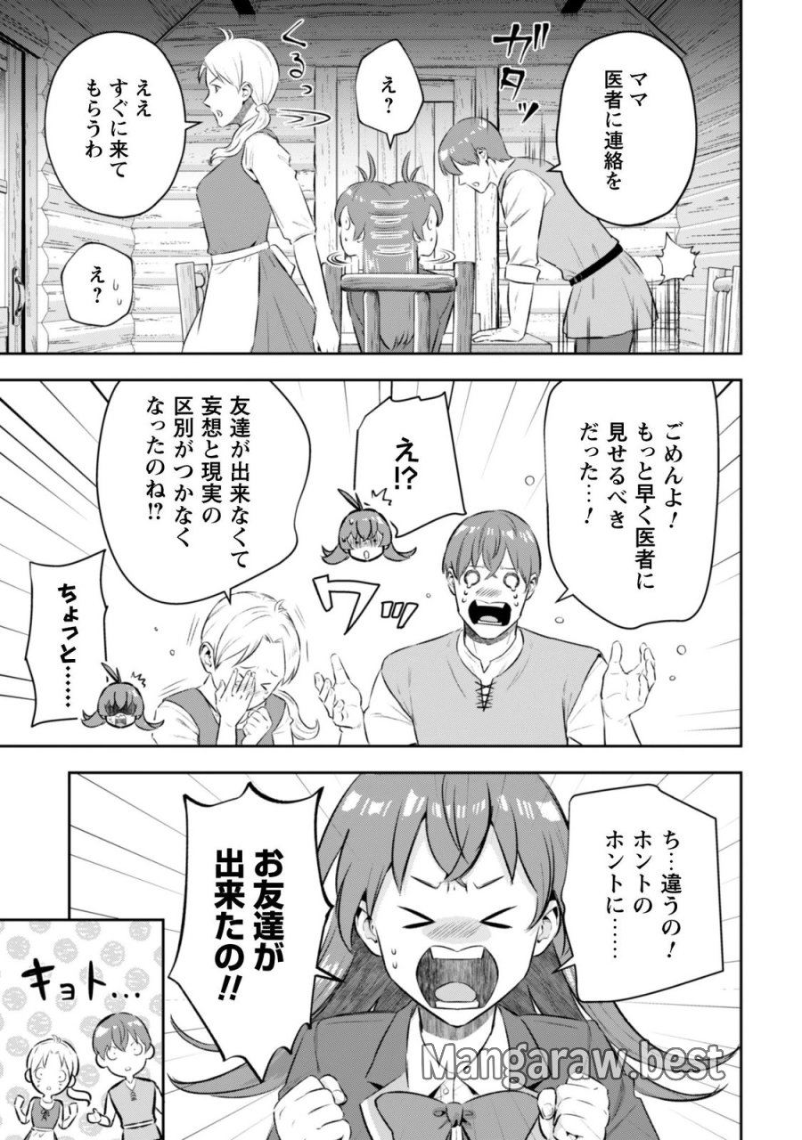 聖女様になりたいのに攻撃魔法しか使えないんですけど！？ 第12.5話 - Page 10