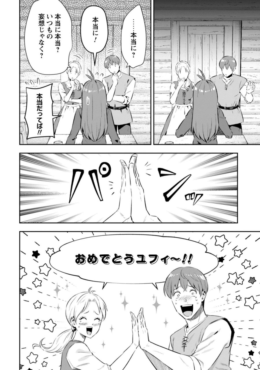 聖女様になりたいのに攻撃魔法しか使えないんですけど！？ 第12.5話 - Page 11