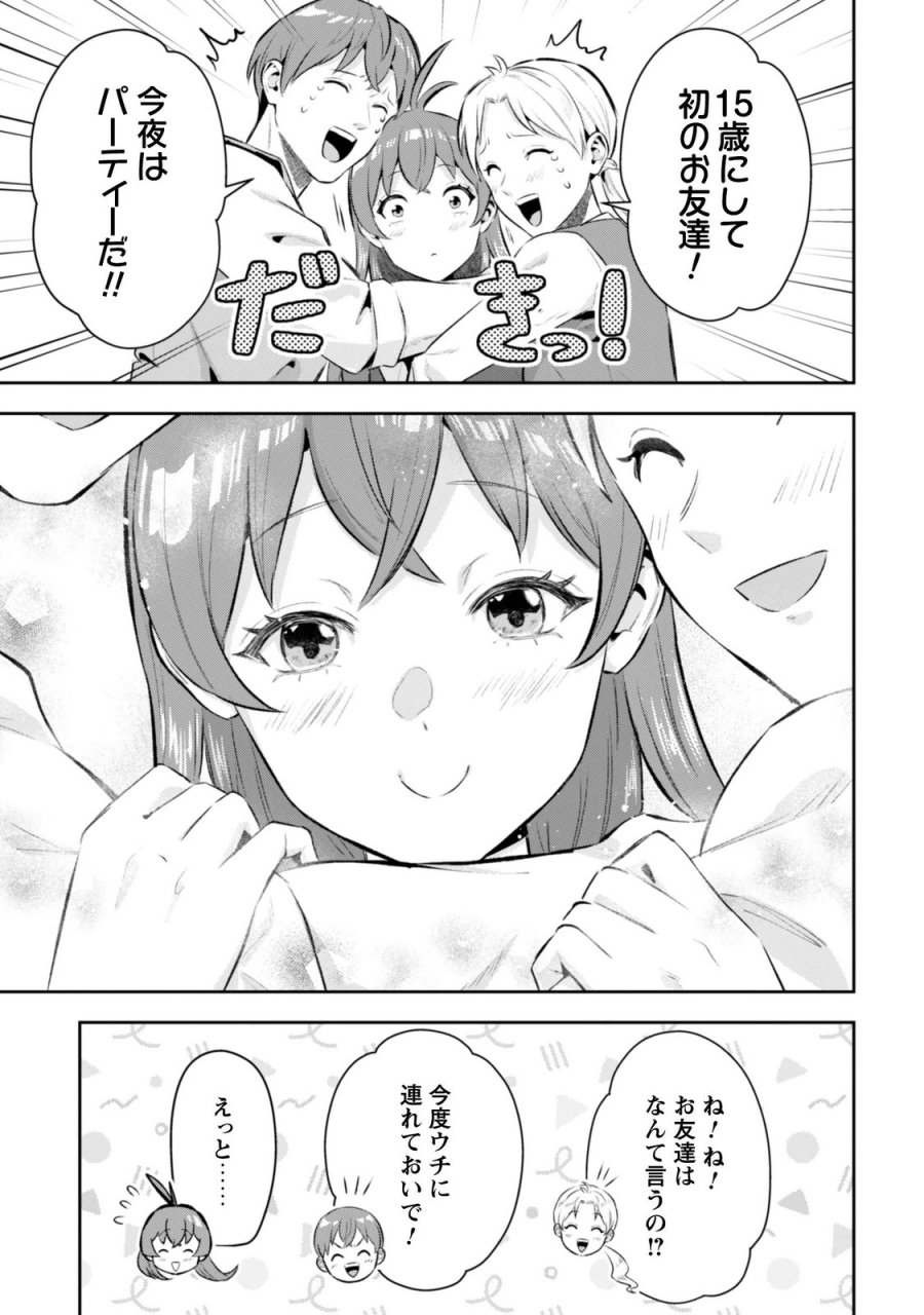 聖女様になりたいのに攻撃魔法しか使えないんですけど！？ 第12.5話 - Page 12