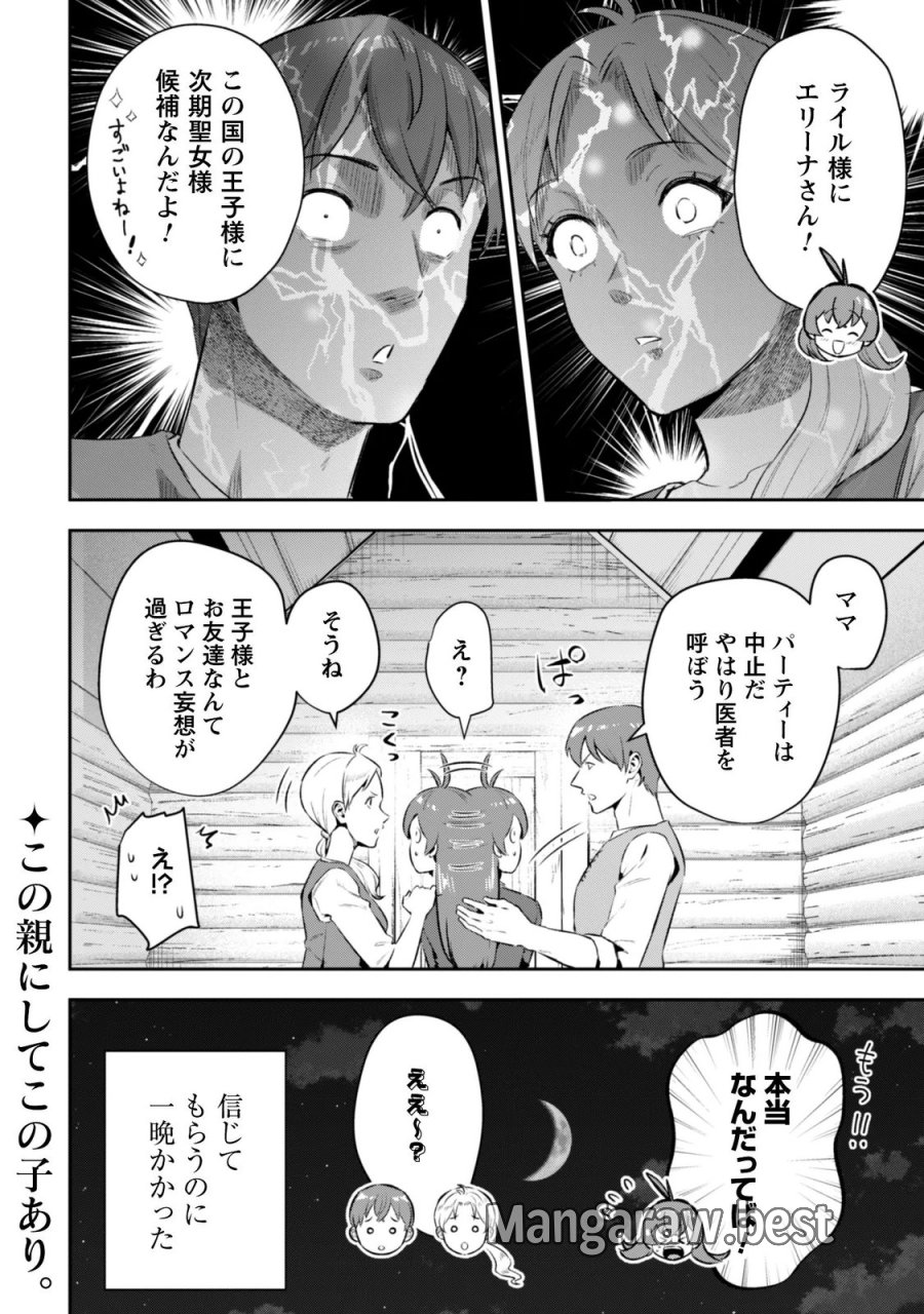 聖女様になりたいのに攻撃魔法しか使えないんですけど！？ 第12.5話 - Page 13