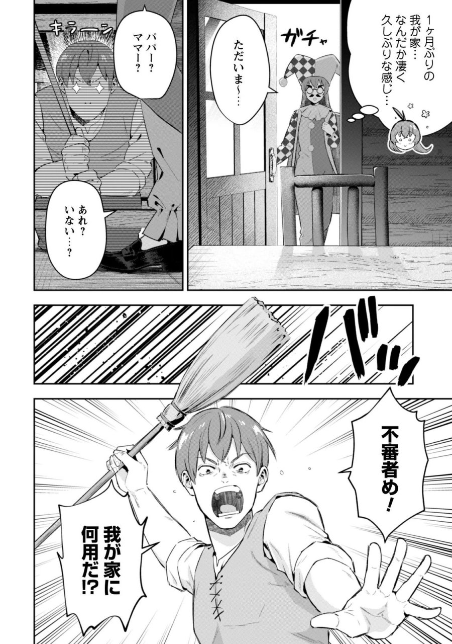 聖女様になりたいのに攻撃魔法しか使えないんですけど！？ 第12.5話 - Page 5