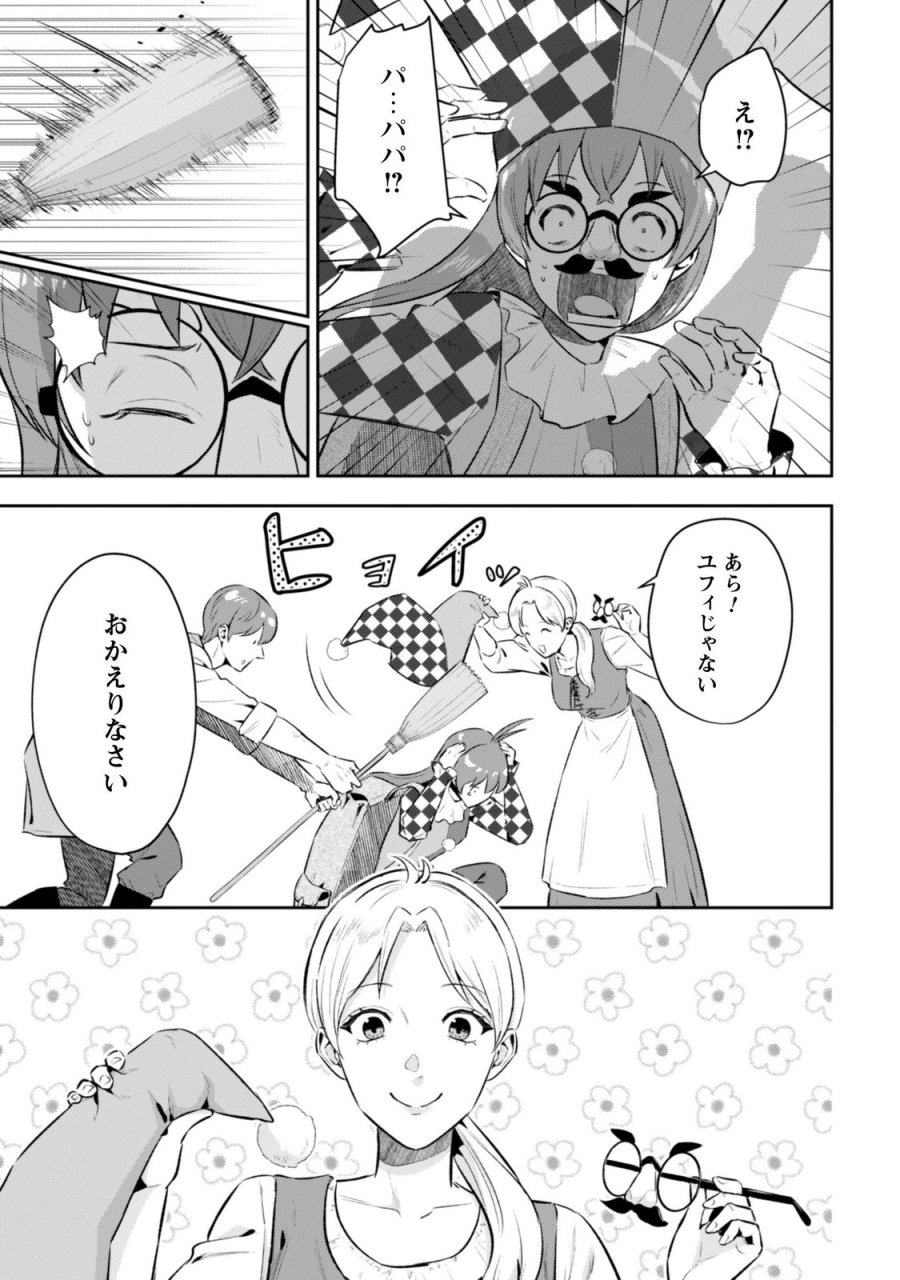 聖女様になりたいのに攻撃魔法しか使えないんですけど！？ 第12.5話 - Page 6